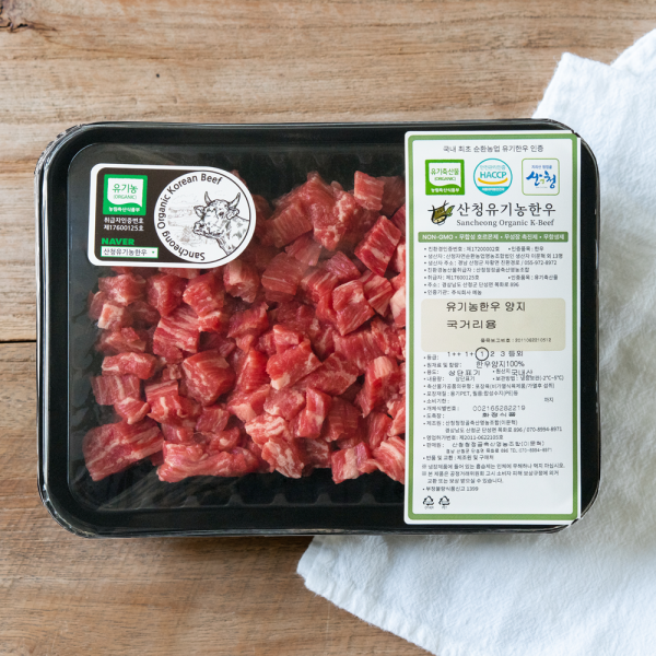 산청 유기농 한우 양지(국거리)400g, 600g_산청청정골축산
